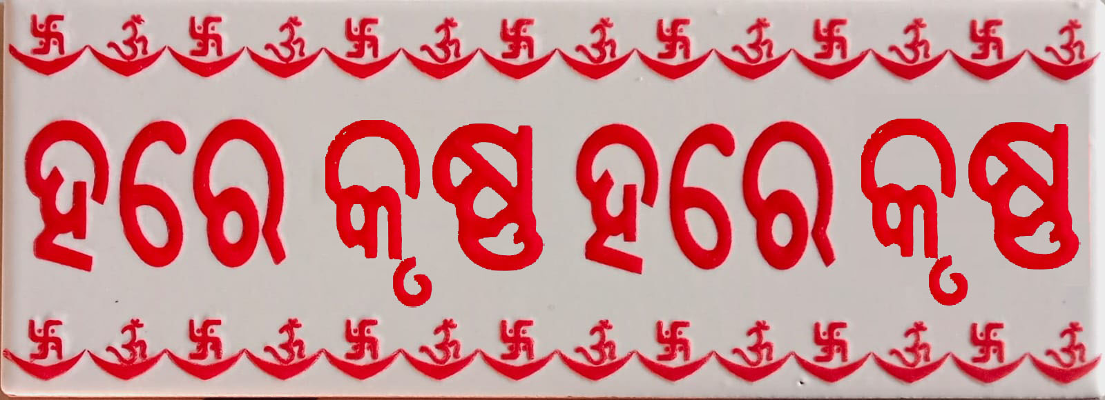220-C Odiya Mantra