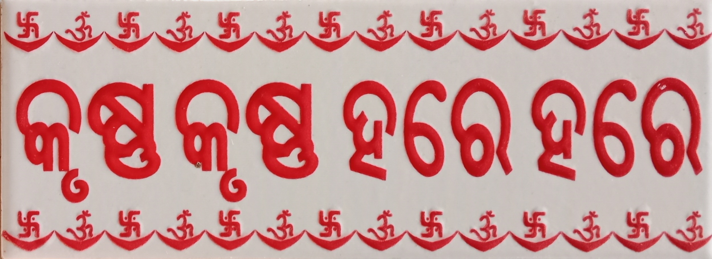 220-D Odiya Mantra